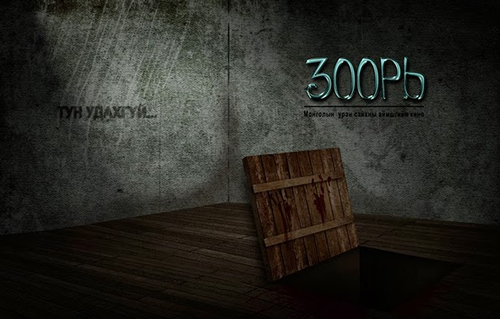 “Зоорь” лхагва гарагт нээлтээ хийнэ